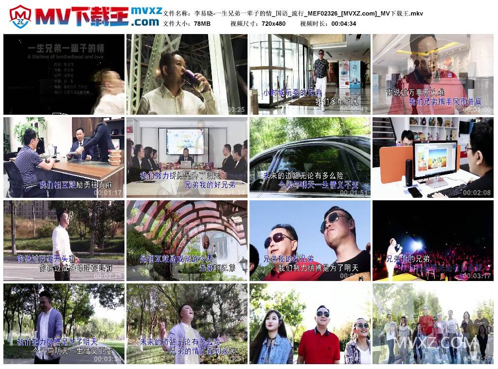 李易晓-一生兄弟一辈子的情_国语_流行_MEF02326